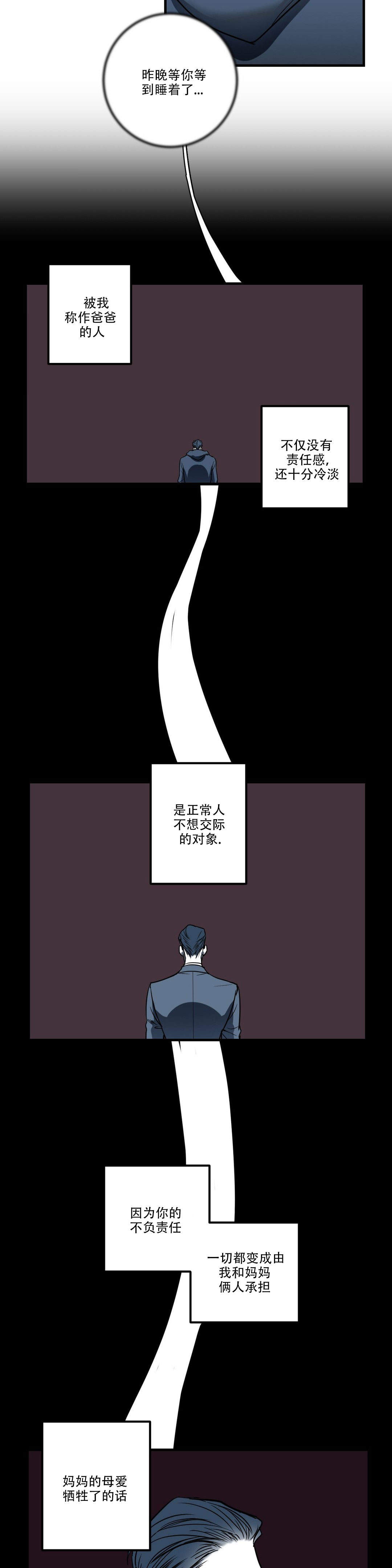 《复合的躯体》第13话 第2页