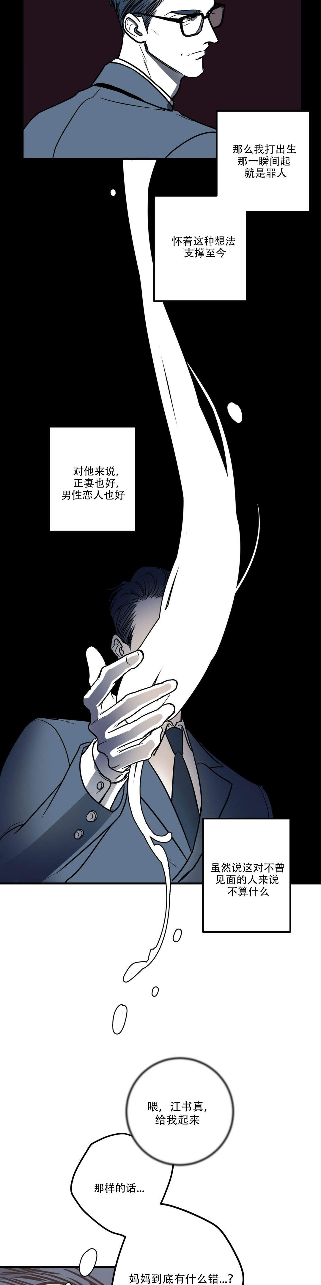 《复合的躯体》第13话 第3页
