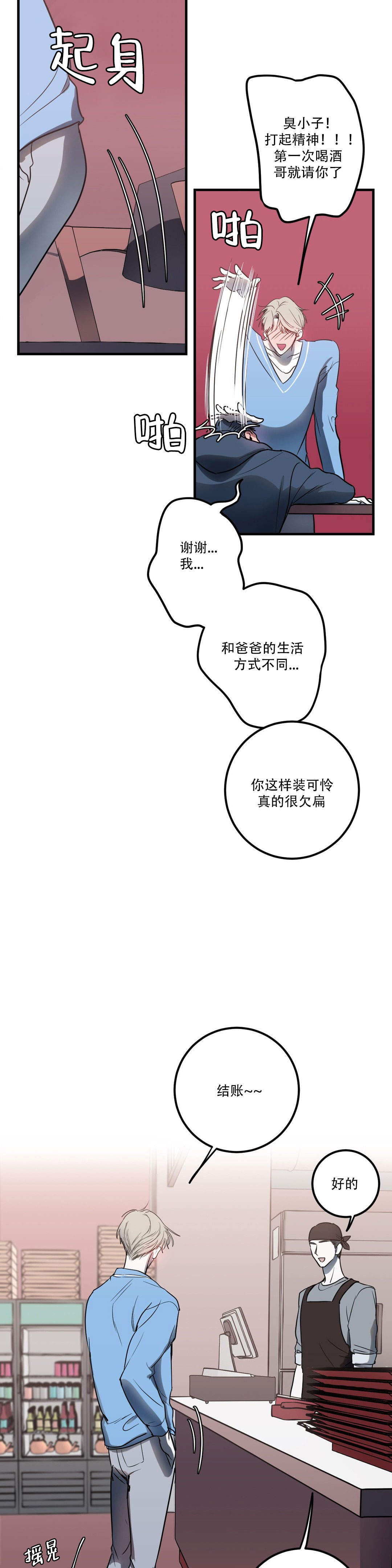 《复合的躯体》第13话 第5页