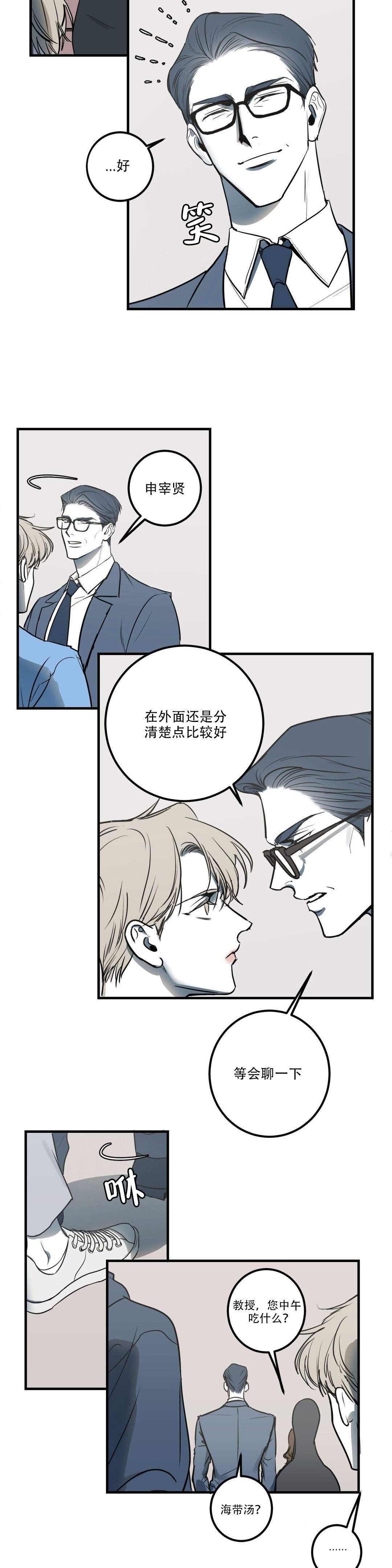 《复合的躯体》第12话 第5页