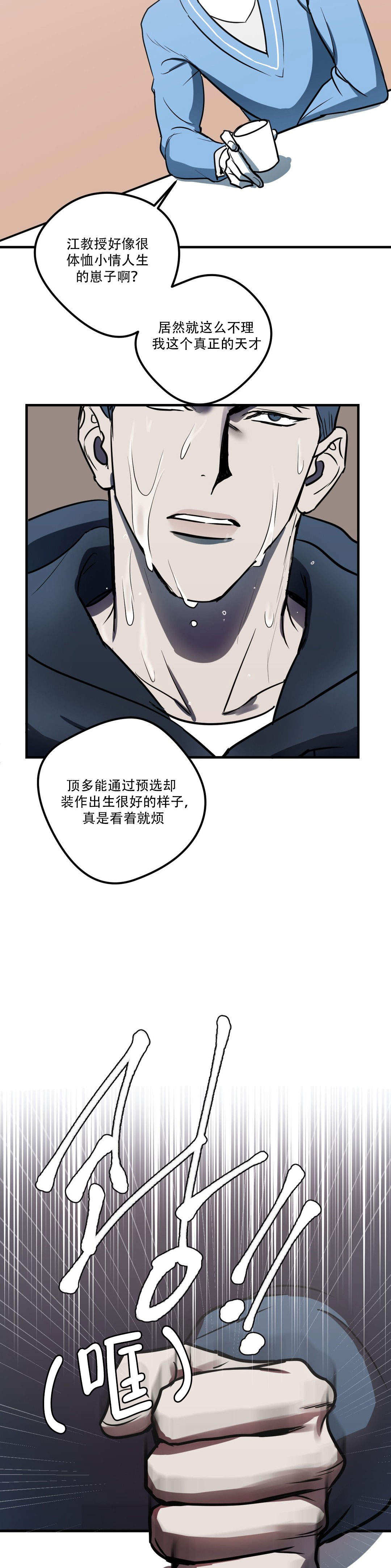 《复合的躯体》第11话 第2页