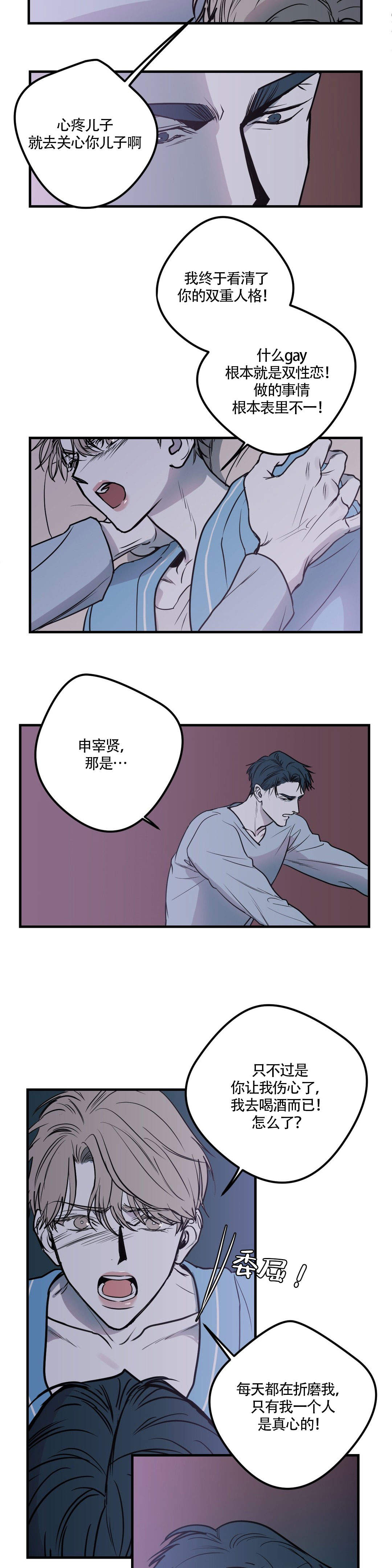 《复合的躯体》第15话 第8页