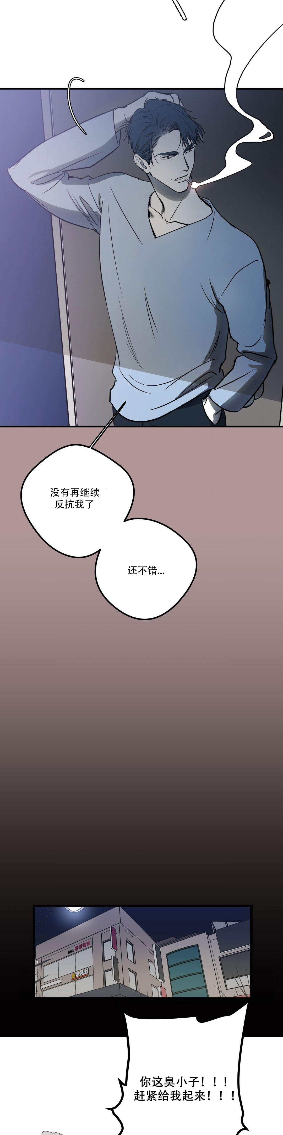 《复合的躯体》第14话 第2页