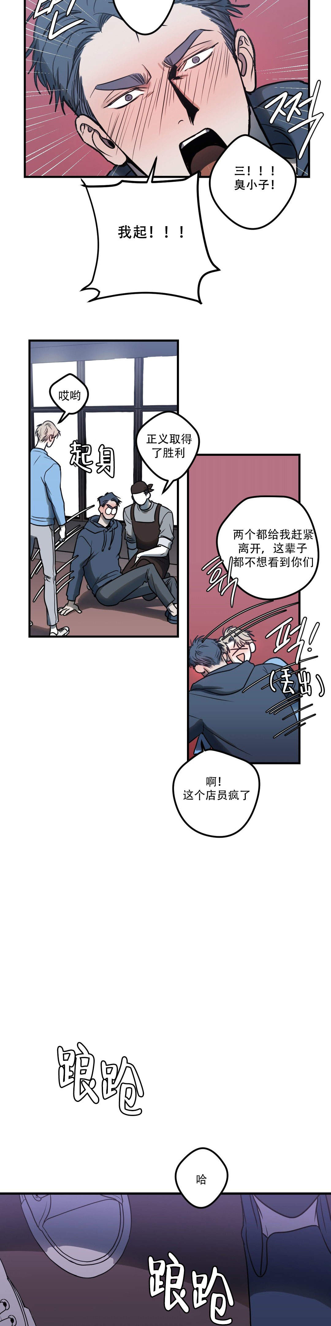 《复合的躯体》第14话 第4页
