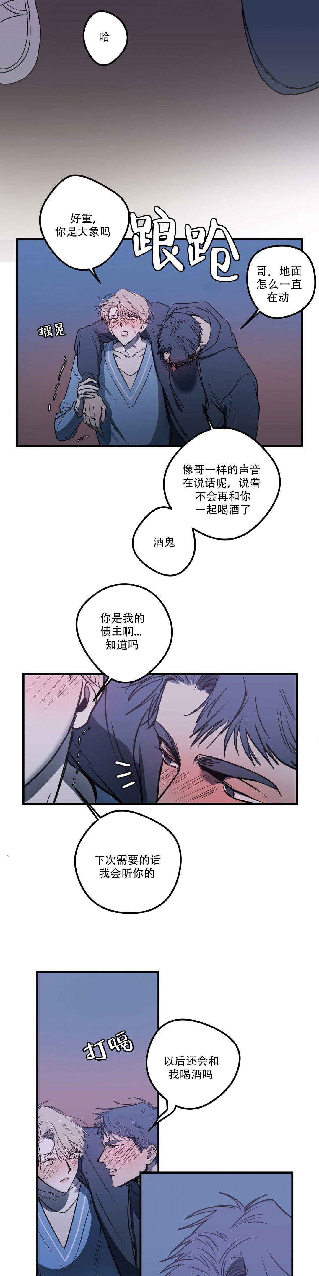 《复合的躯体》第14话 第5页