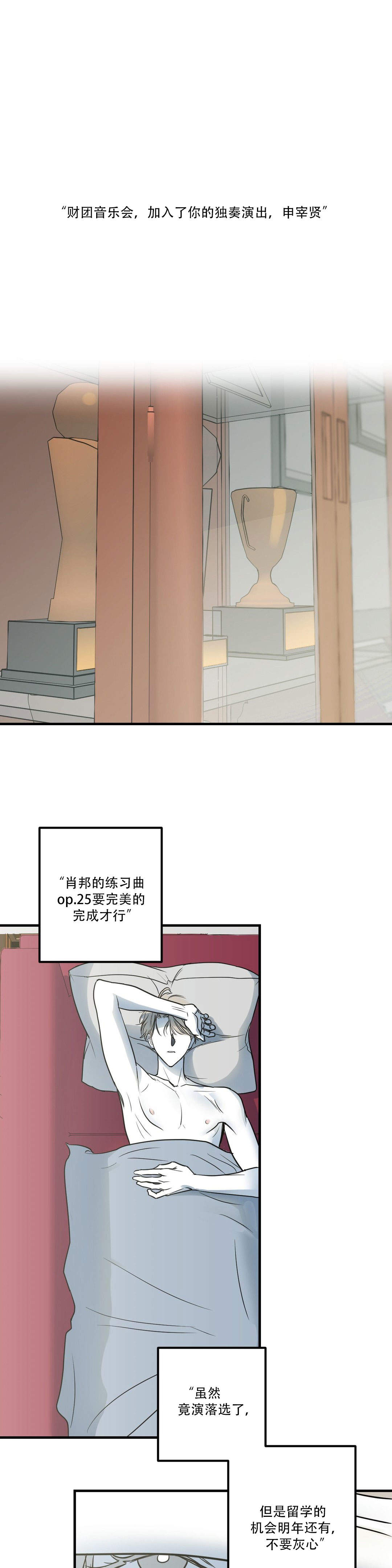 《复合的躯体》第17话 第1页
