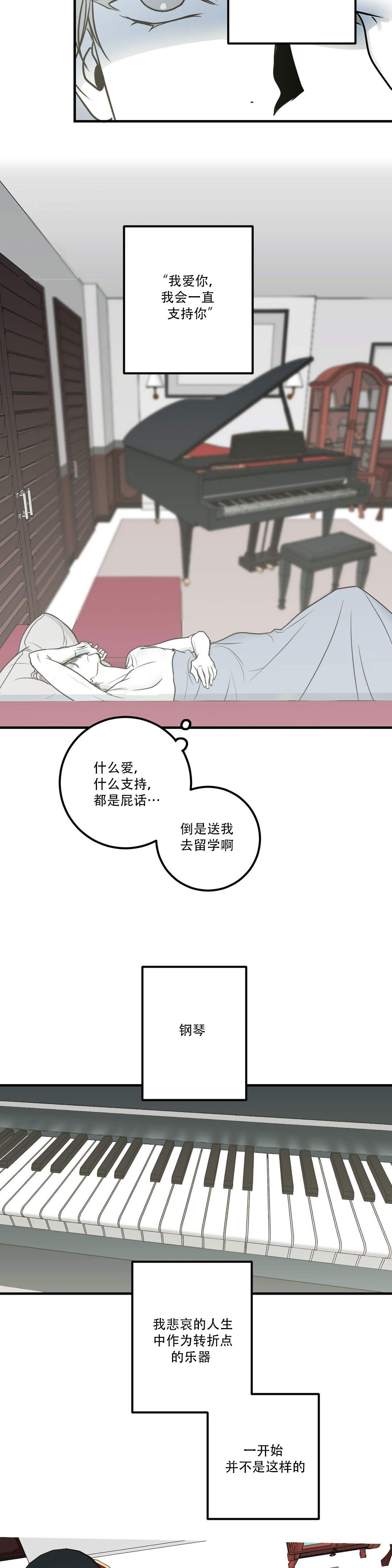 《复合的躯体》第17话 第2页