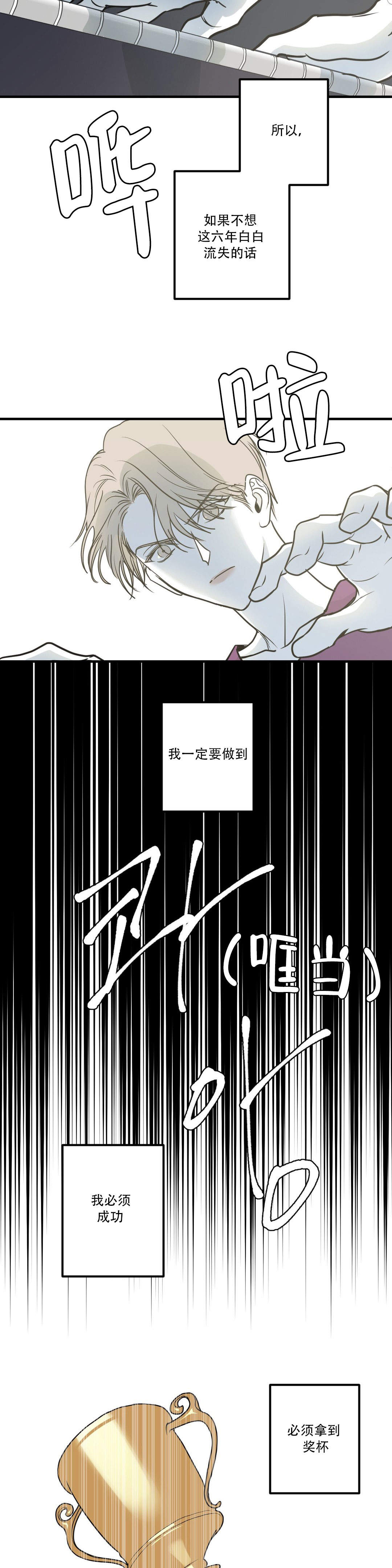 《复合的躯体》第17话 第5页