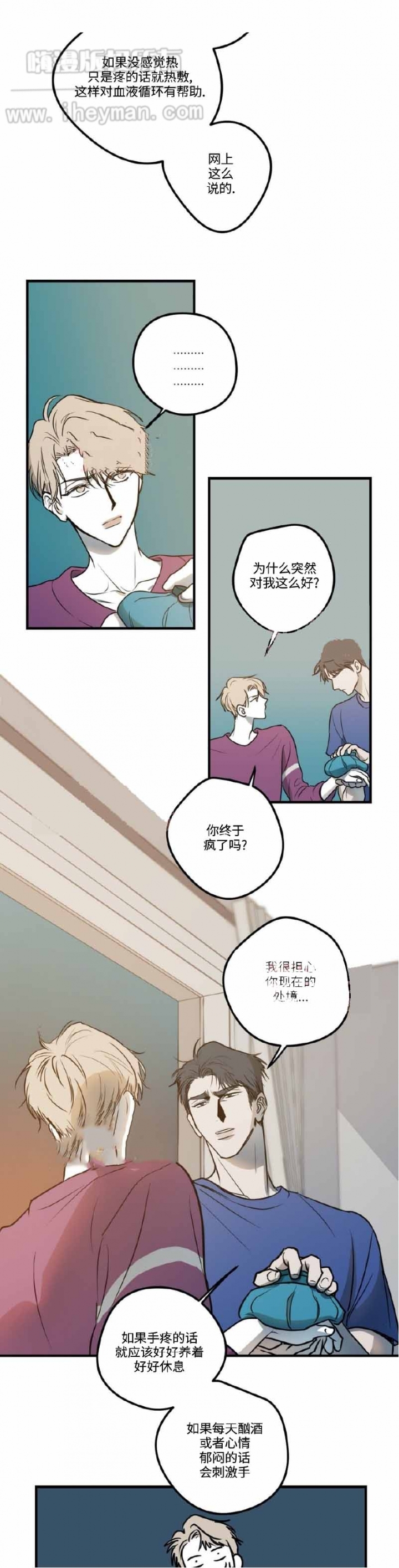 《复合的躯体》第20话 第3页