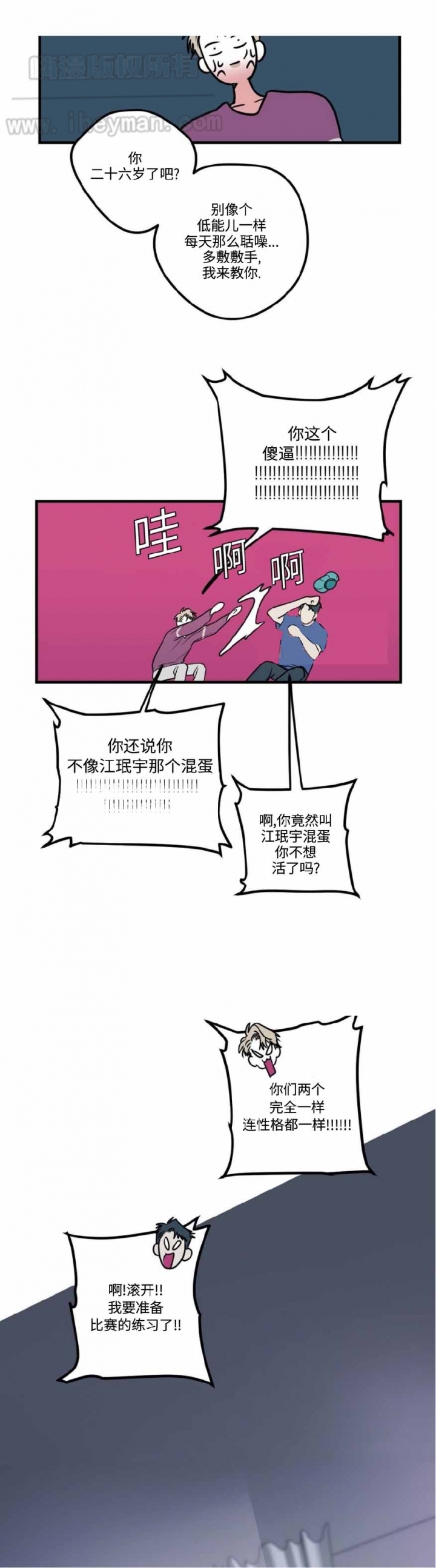 《复合的躯体》第20话 第4页