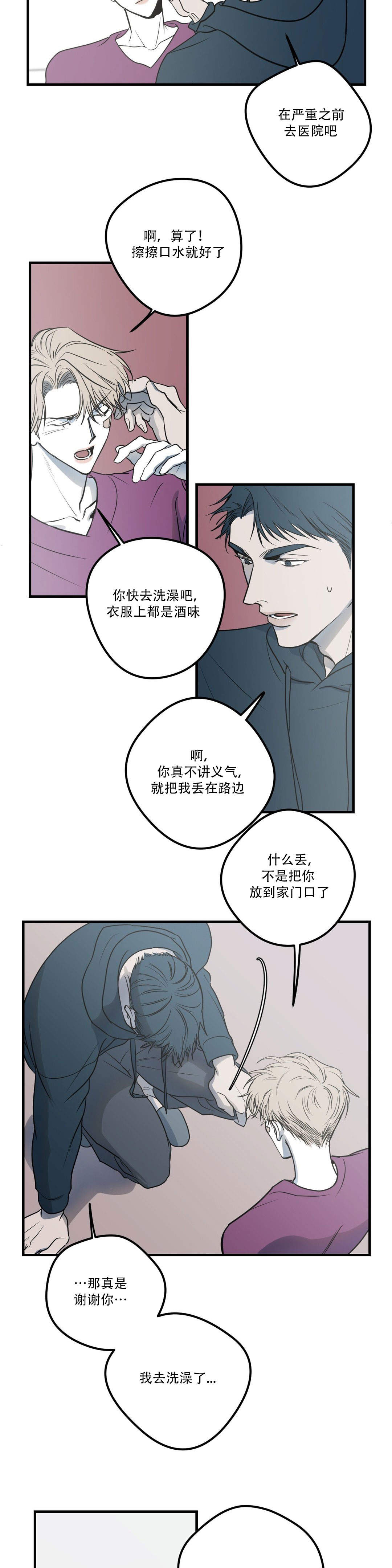《复合的躯体》第18话 第4页