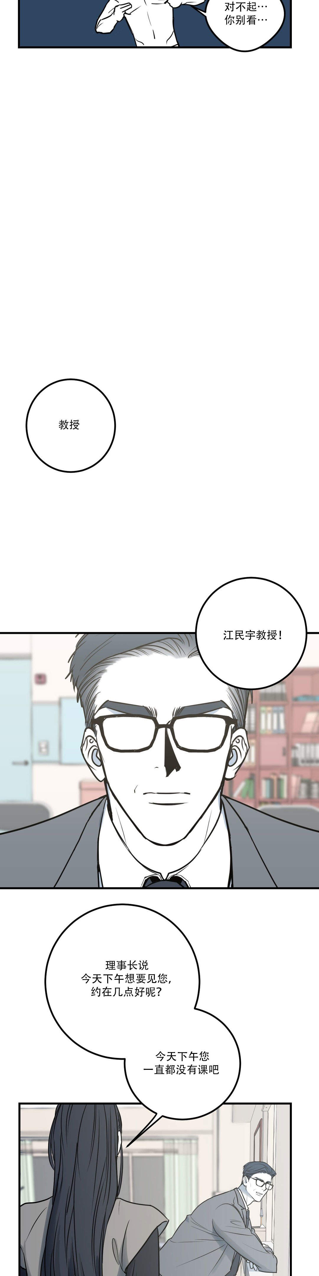 《复合的躯体》第18话 第7页