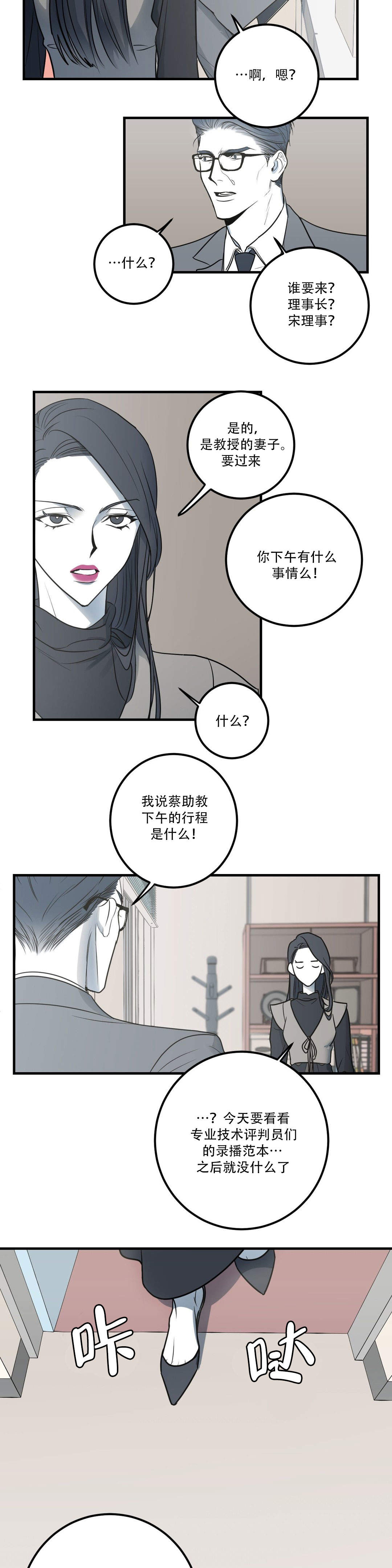 《复合的躯体》第18话 第8页