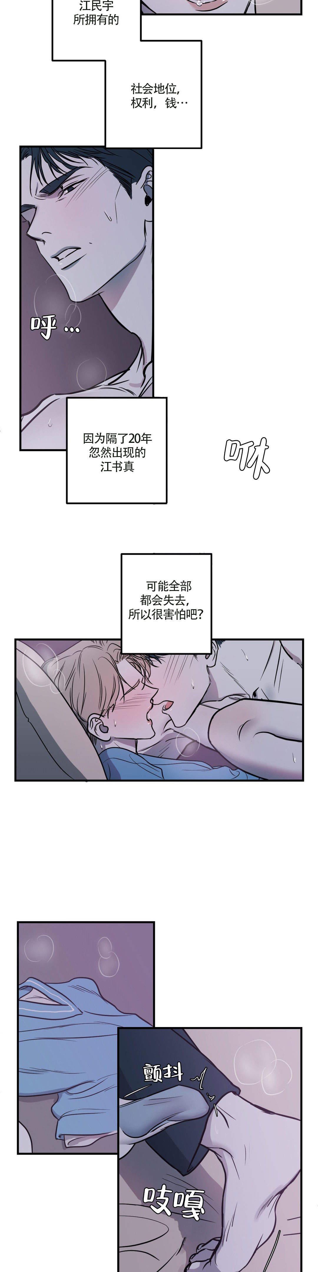 《复合的躯体》第16话 第2页