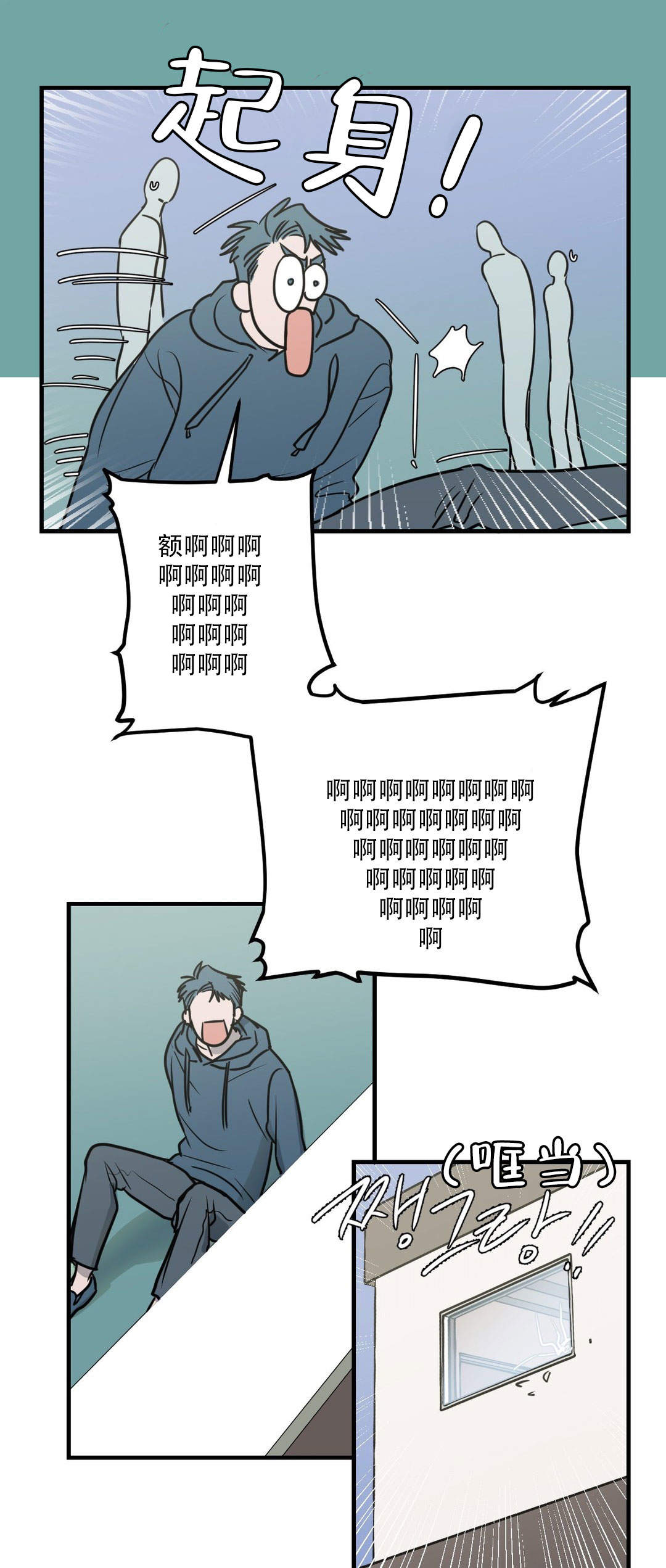 《复合的躯体》第16话 第8页