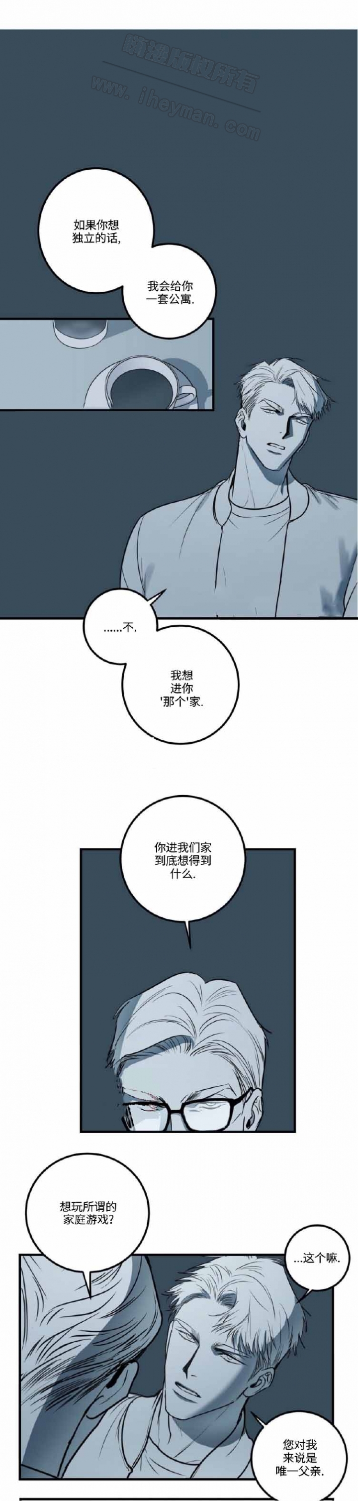 《复合的躯体》第19话 第1页
