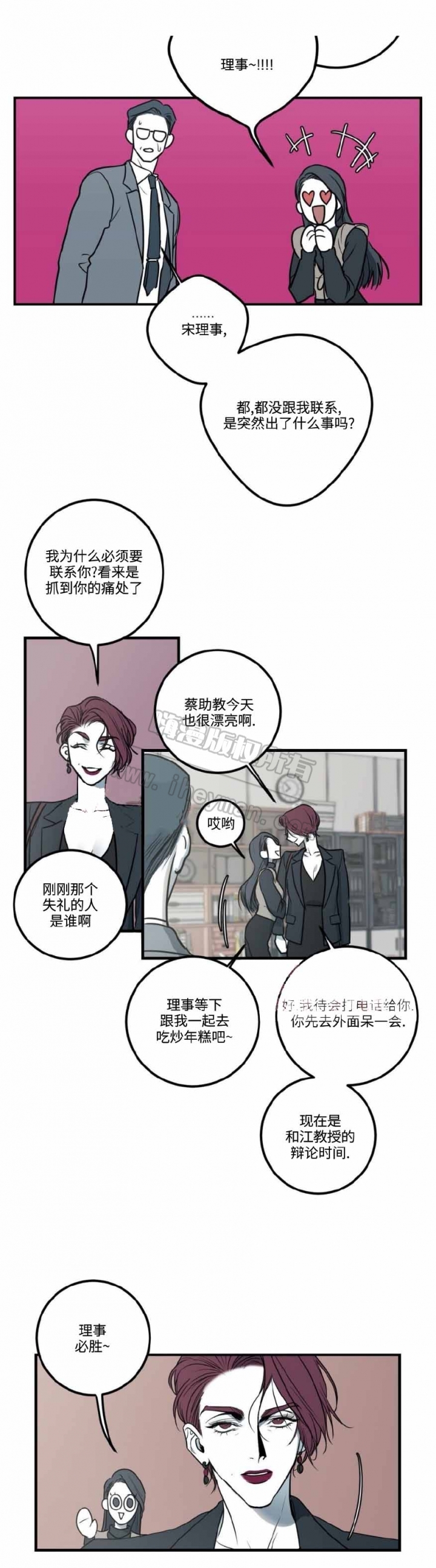 《复合的躯体》第19话 第4页