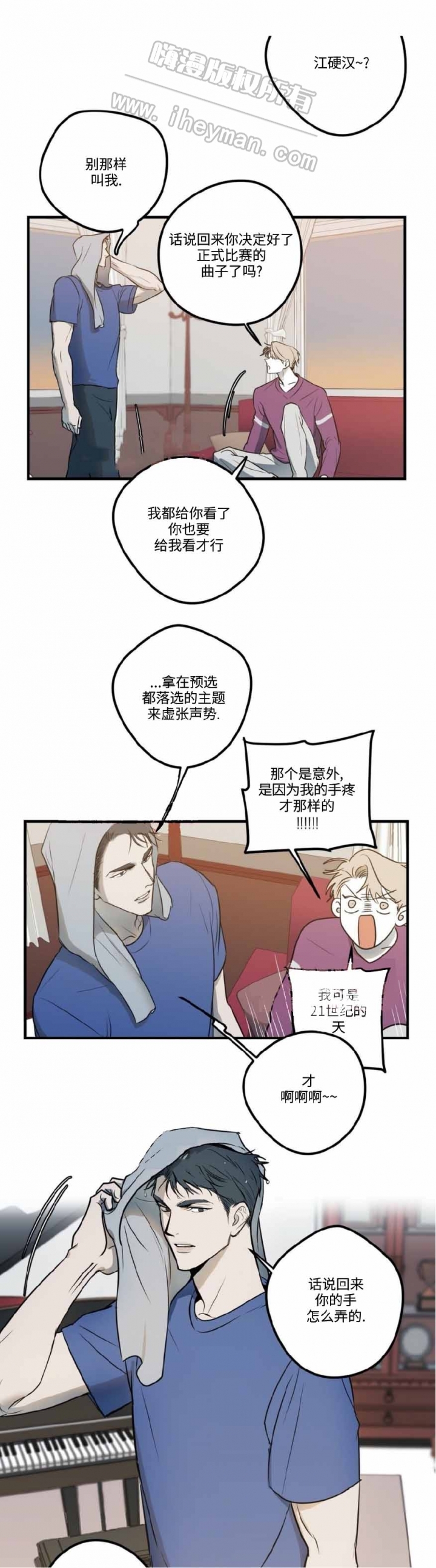 《复合的躯体》第19话 第8页