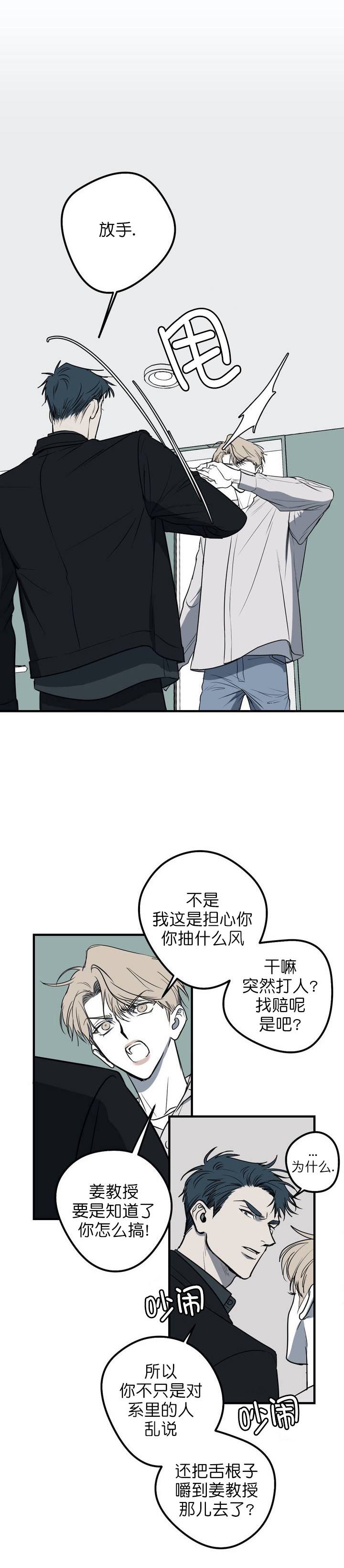 《复合的躯体》第25话 第3页