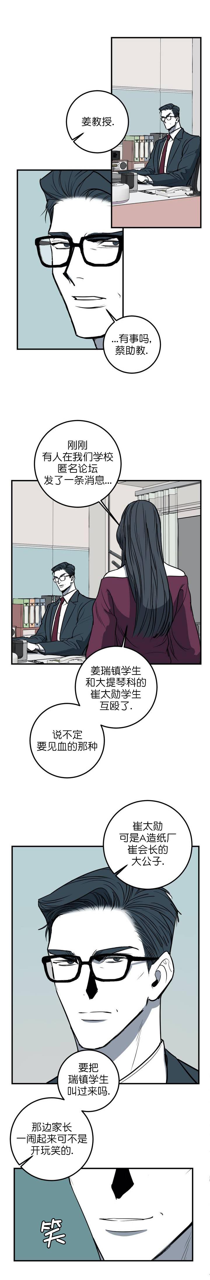 《复合的躯体》第25话 第7页