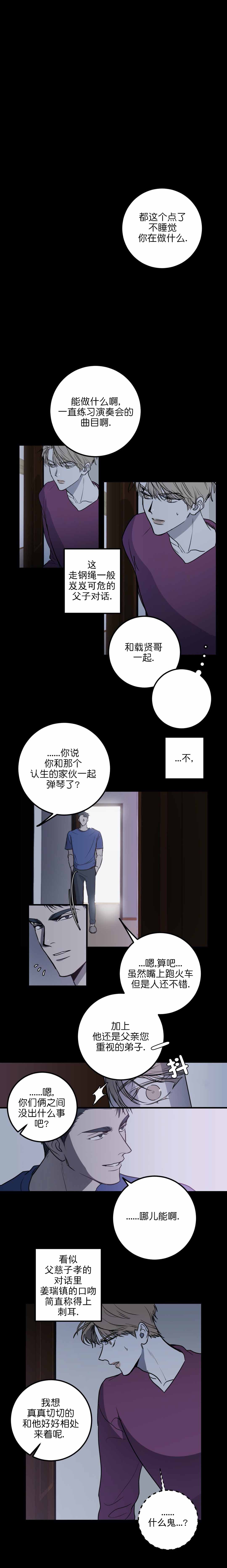 《复合的躯体》第23话 第1页