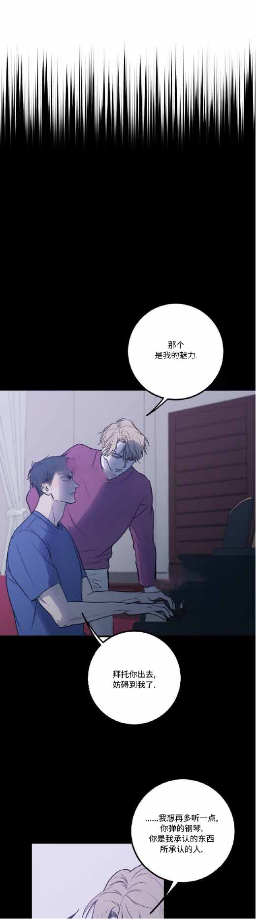 《复合的躯体》第21话 第3页