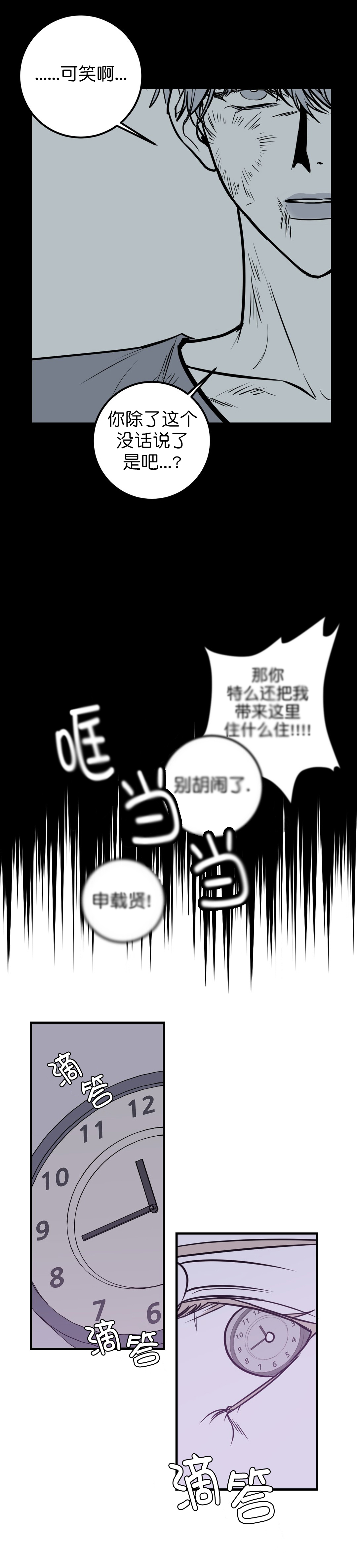 《复合的躯体》第28话 第2页