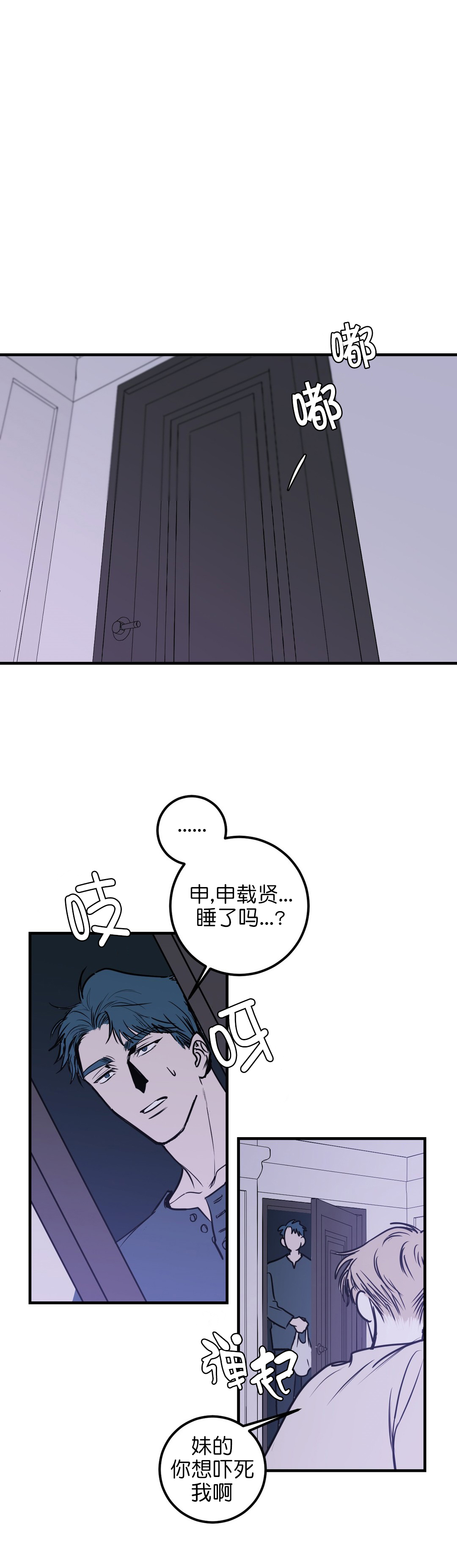 《复合的躯体》第28话 第3页