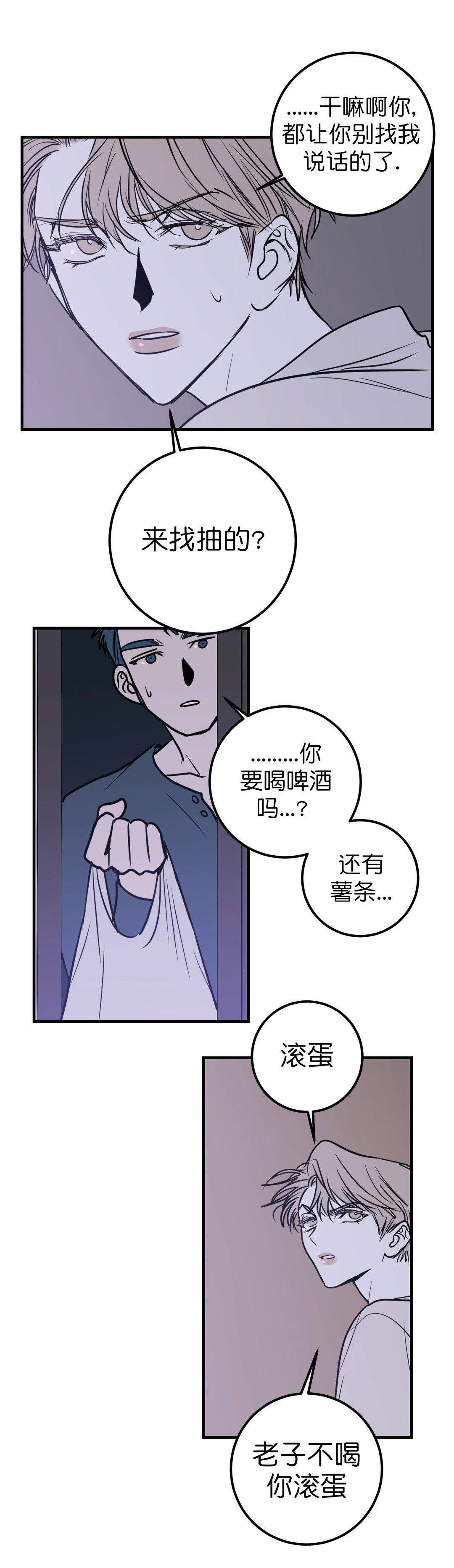 《复合的躯体》第28话 第4页