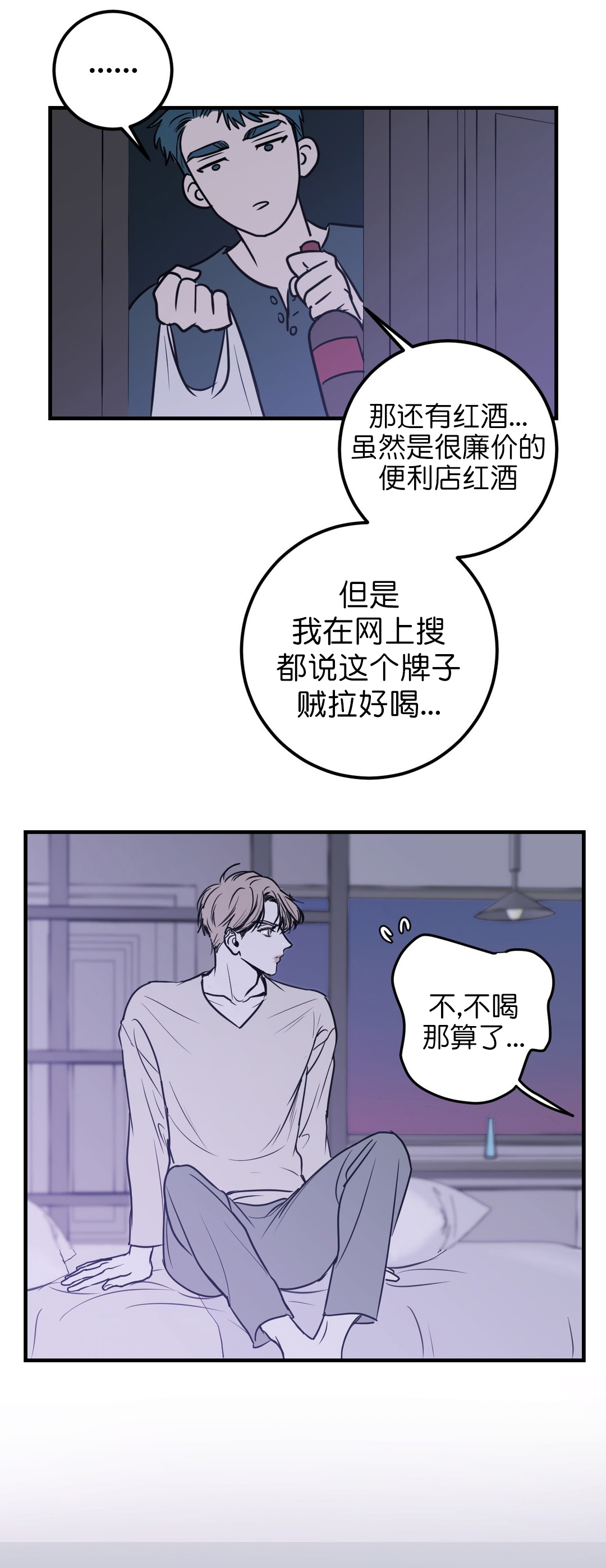 《复合的躯体》第28话 第5页