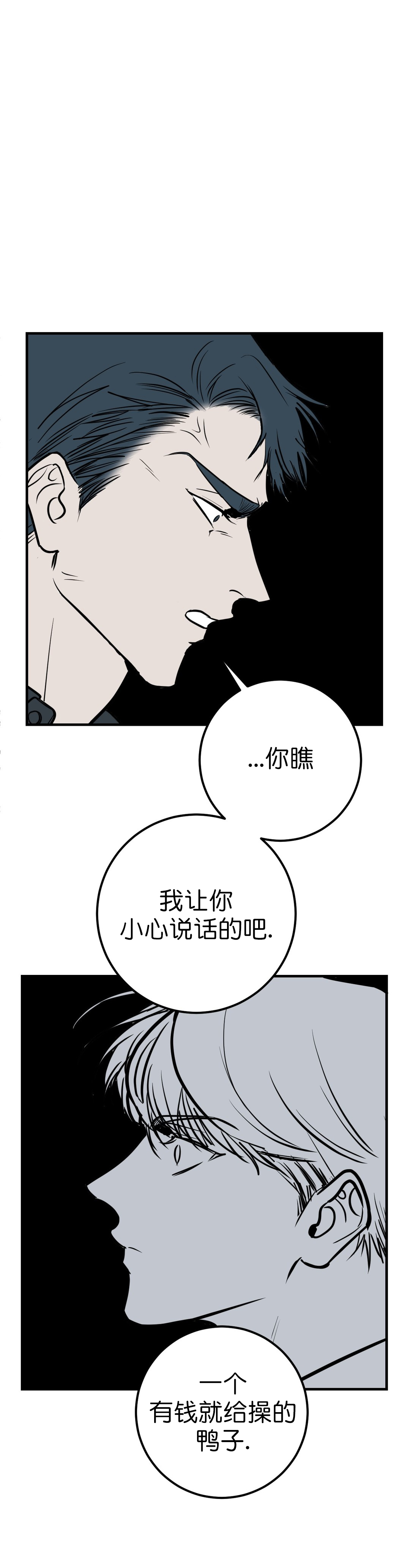《复合的躯体》第27话 第1页