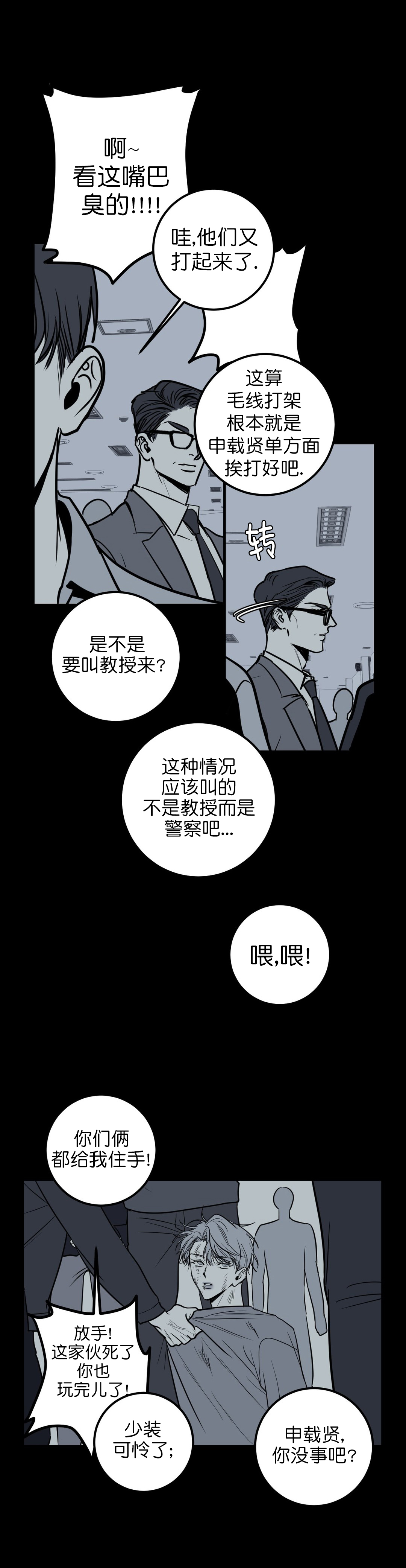 《复合的躯体》第27话 第9页
