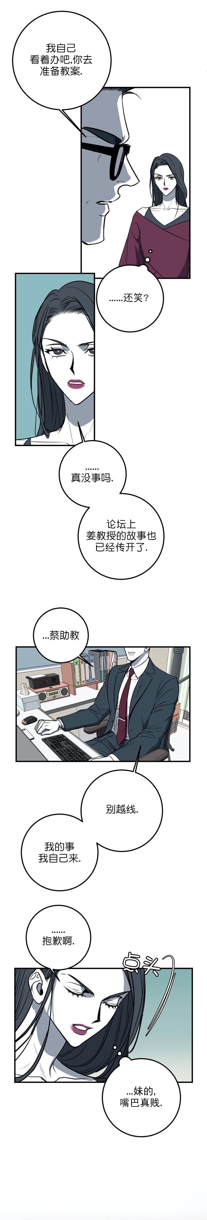 《复合的躯体》第26话 第1页