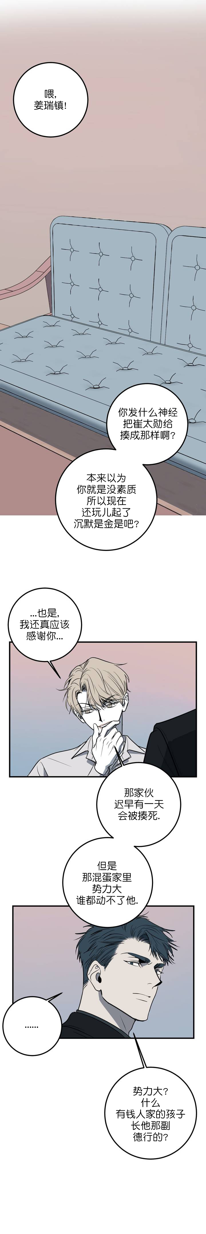 《复合的躯体》第26话 第2页