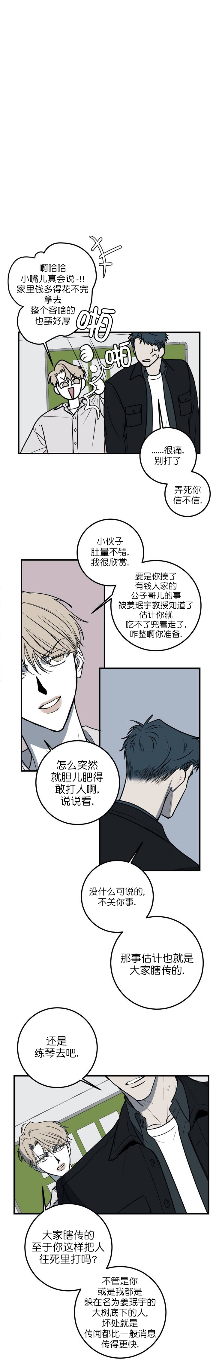 《复合的躯体》第26话 第3页