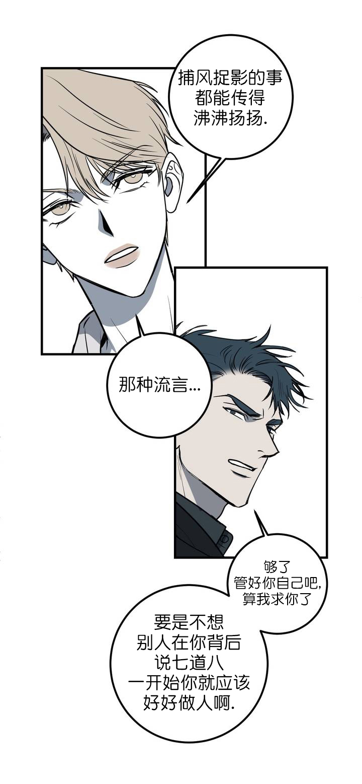 《复合的躯体》第26话 第4页