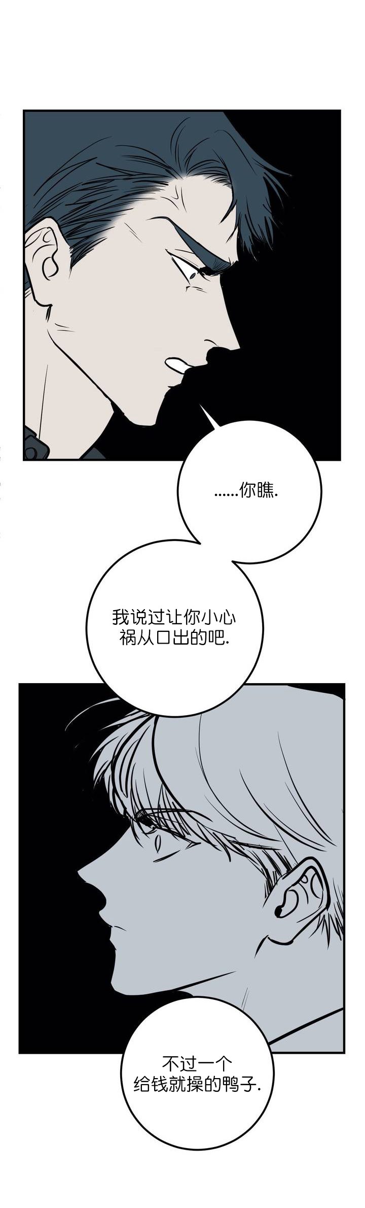 《复合的躯体》第26话 第6页