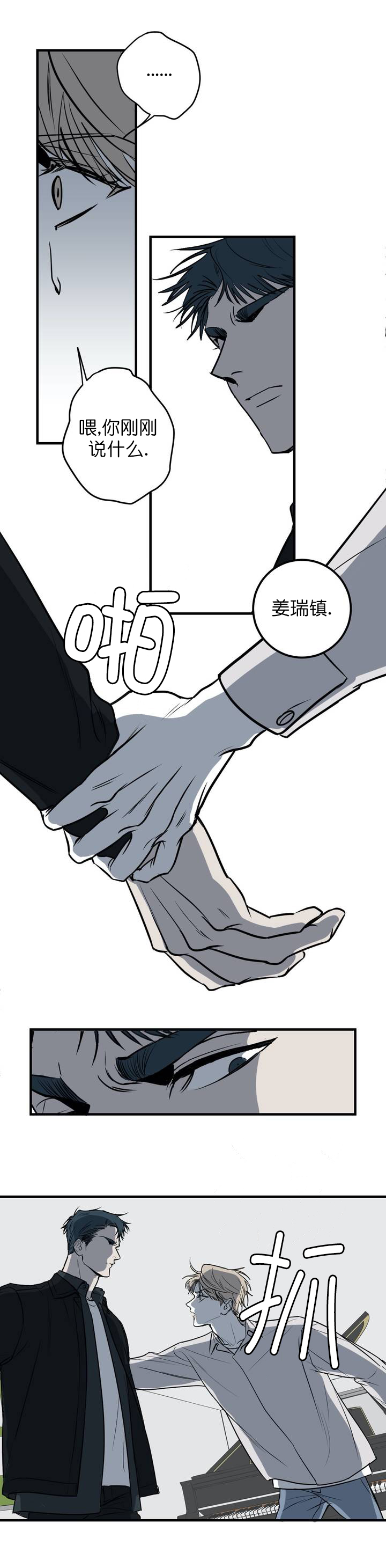 《复合的躯体》第26话 第7页