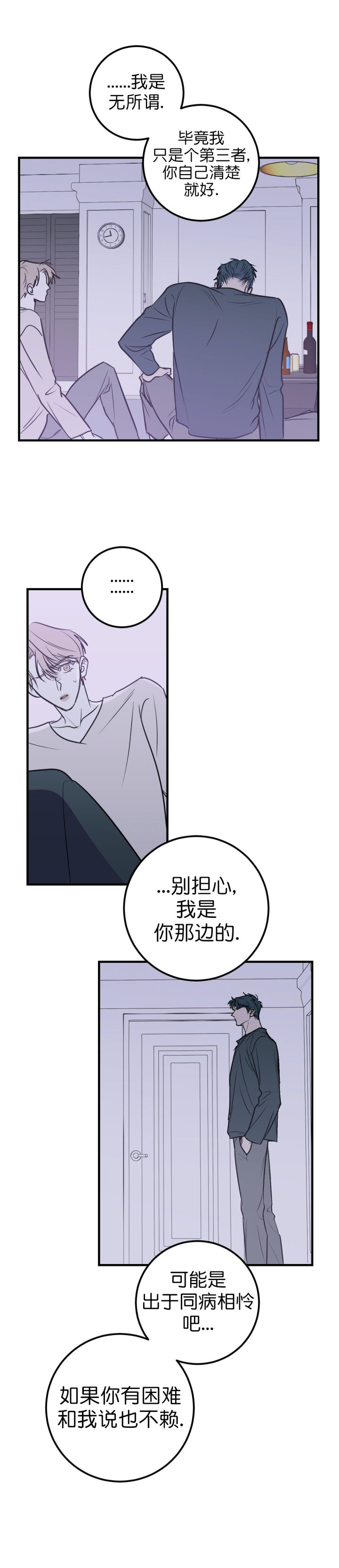 《复合的躯体》第30话 第3页