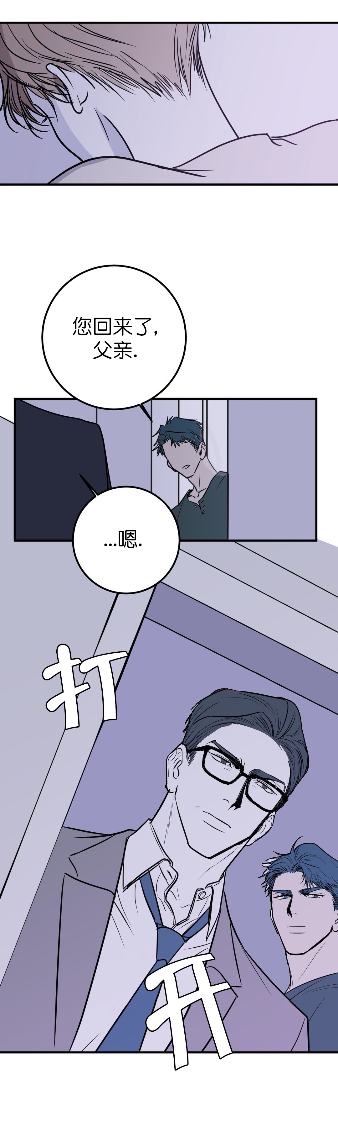 《复合的躯体》第30话 第5页