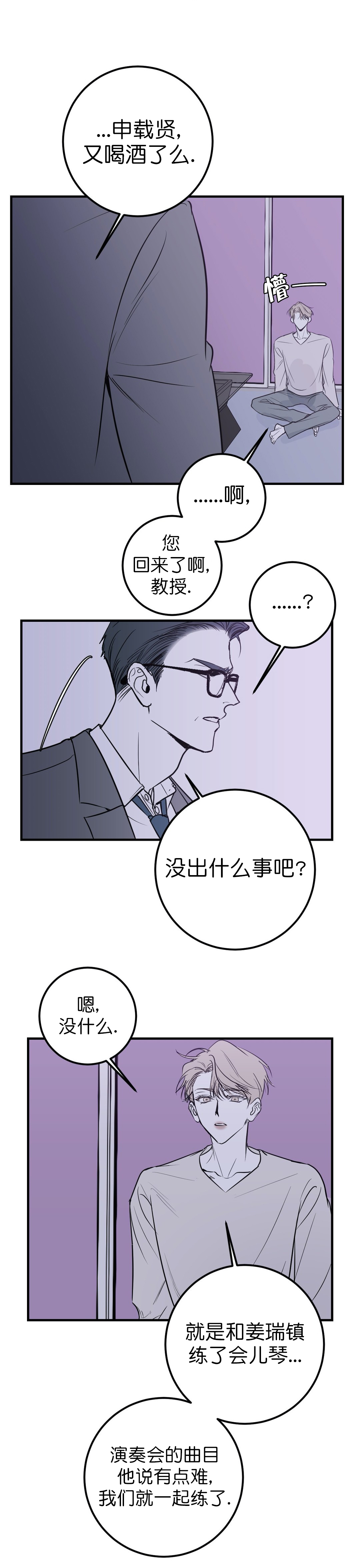 《复合的躯体》第30话 第6页