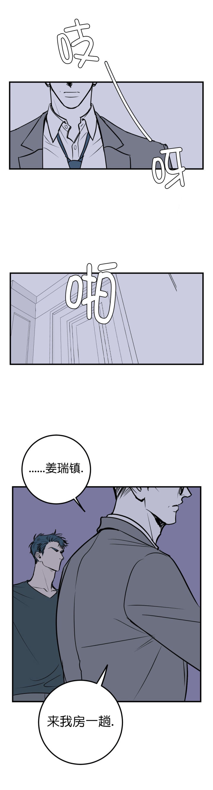 《复合的躯体》第30话 第8页