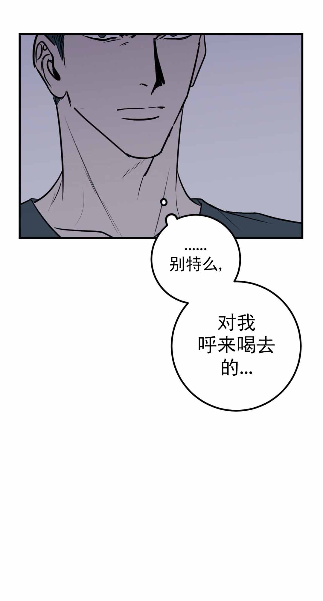 《复合的躯体》第30话 第9页