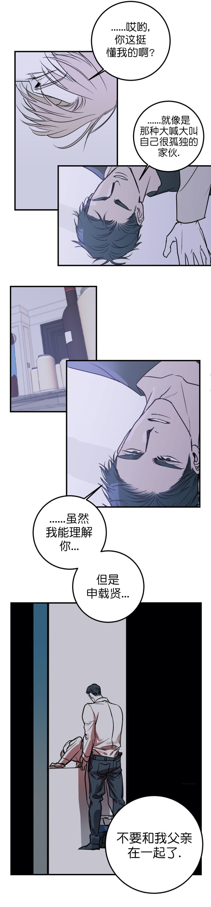 《复合的躯体》第29话 第3页