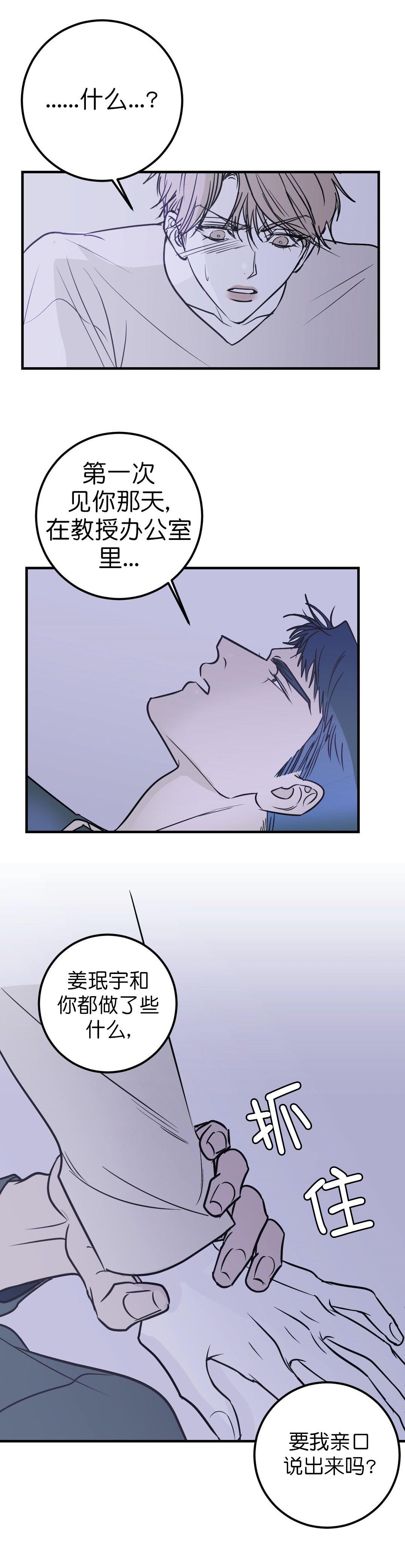 《复合的躯体》第29话 第4页