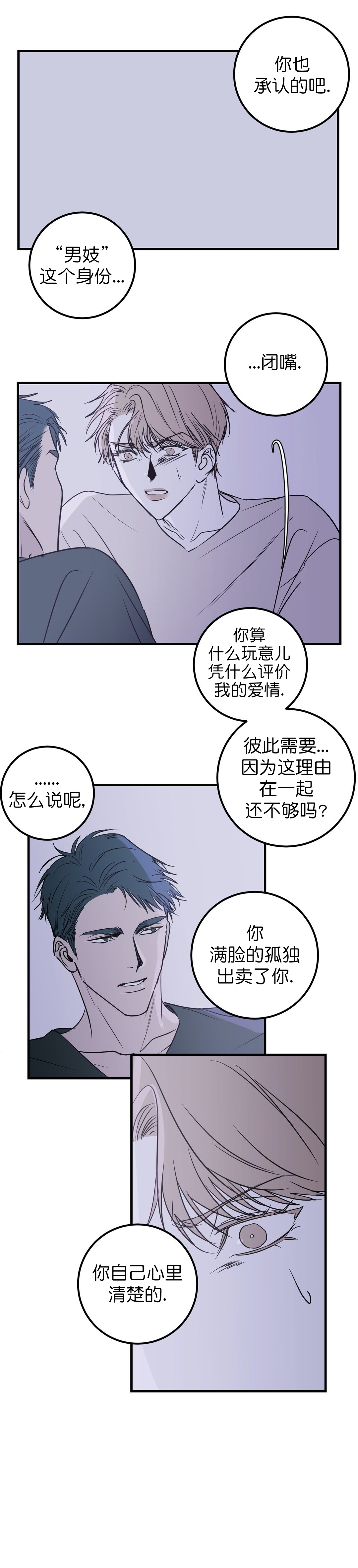 《复合的躯体》第29话 第8页