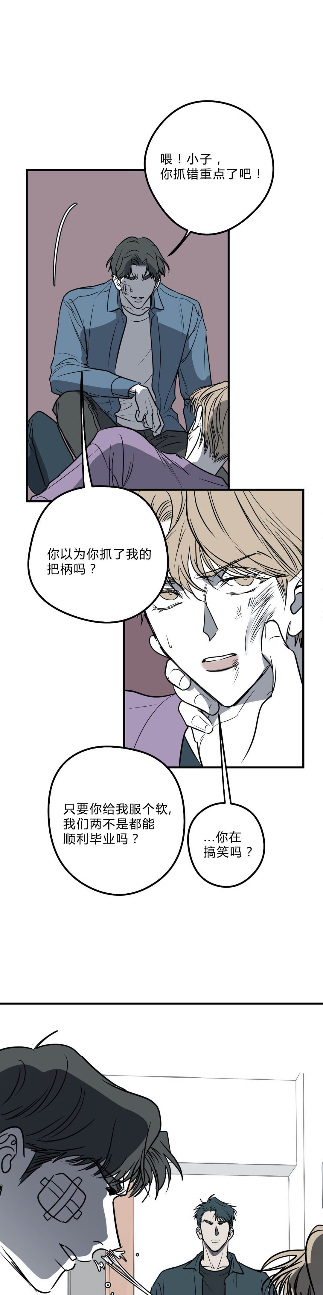 《复合的躯体》第32话 第1页