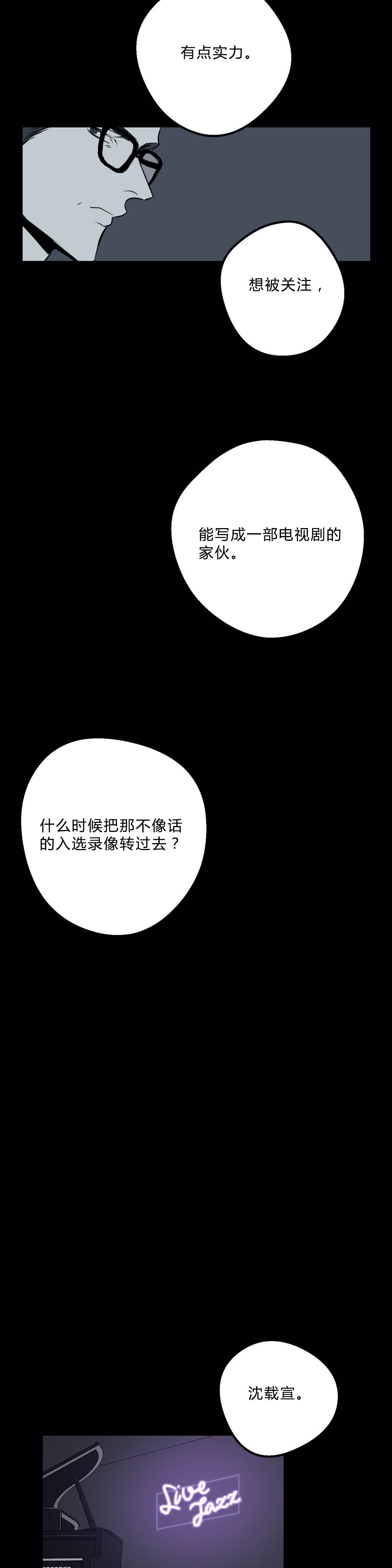 《复合的躯体》第31话 第2页