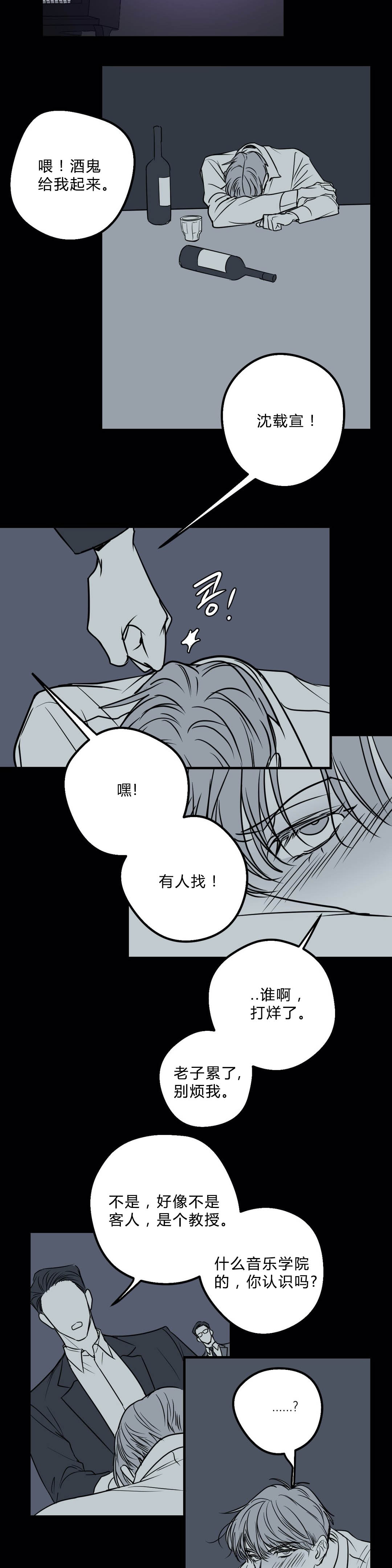《复合的躯体》第31话 第3页