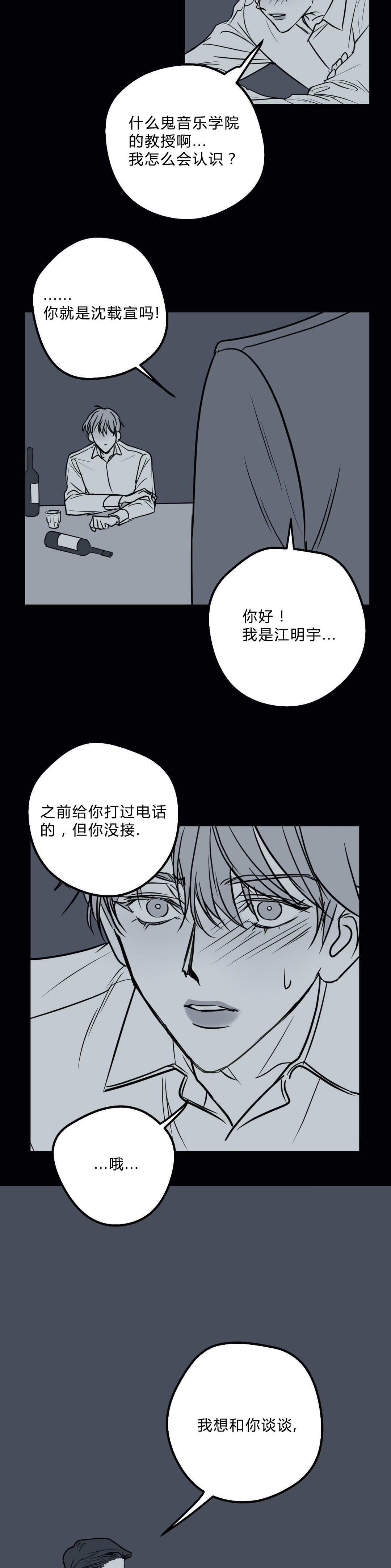 《复合的躯体》第31话 第4页